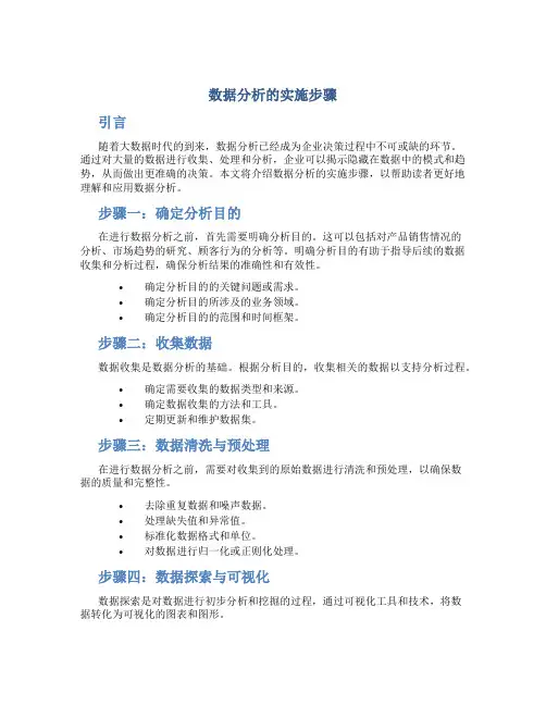 数据分析的实施步骤