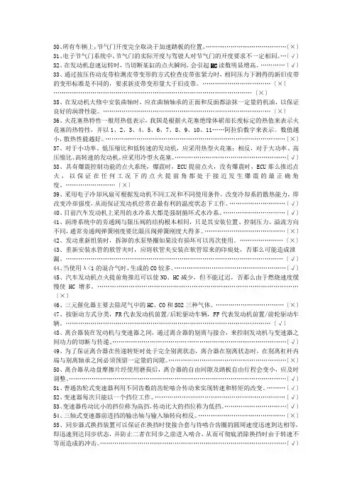 汽修技能大赛题库