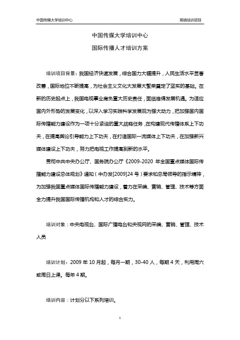 国际传播人才培训方案