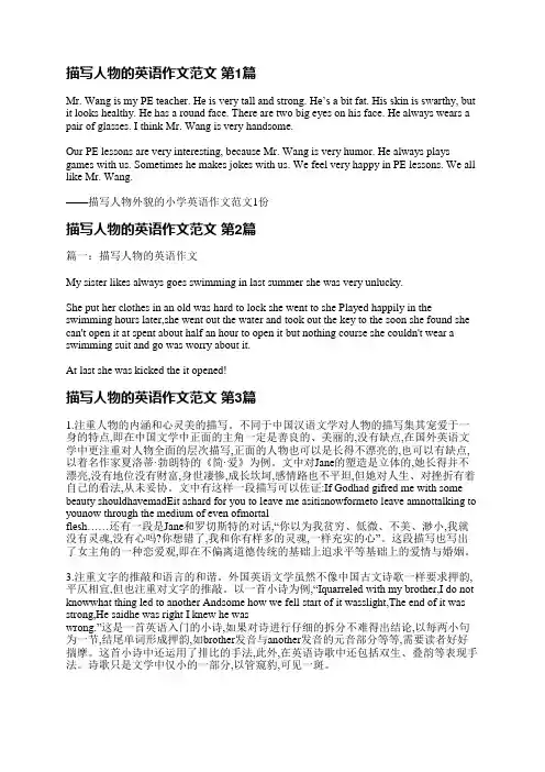 描写人物的英语作文范文(通用6篇)