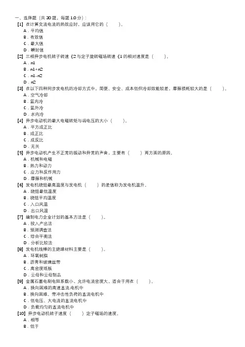 职业技能试卷 — 电机检修(第144套)