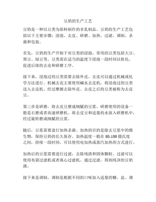豆奶的生产工艺