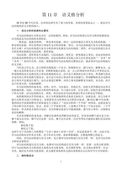 语义格分析