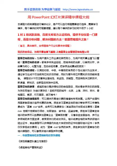 《PPT模块化课程大纲》