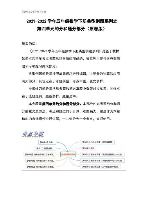 五年级数学下册典型例题系列之第四单元约分和通分部分(原卷版)苏教版