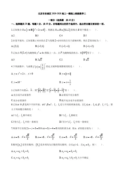 东城区2020届高三一模数学试卷(含答案)