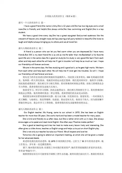 介绍他人的英语作文(精彩4篇)