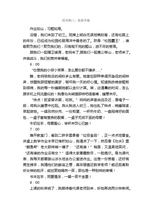 经历初三，也很幸福_作文750字_初三叙事作文_