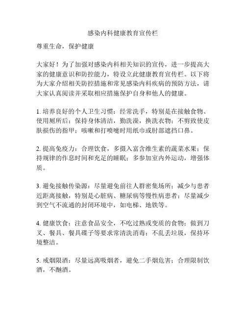 感染内科健康教育宣传栏