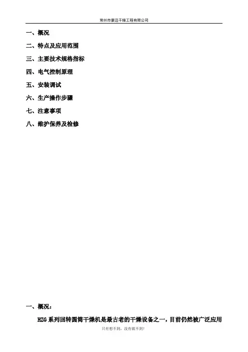 回转窑设备及工作原理