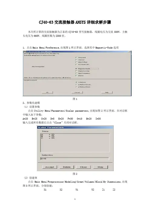CJ40-63接触器