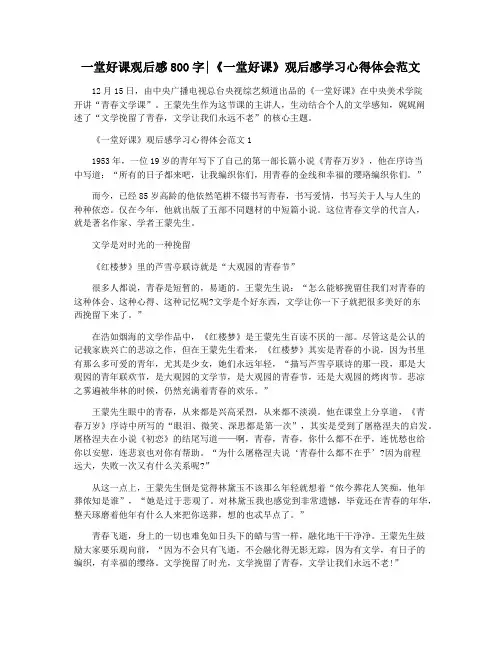 一堂好课观后感800字《一堂好课》观后感学习心得体会范文