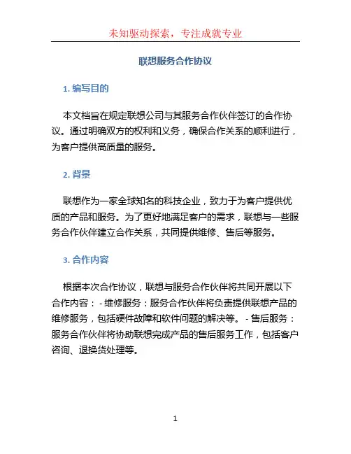 联想服务合作协议