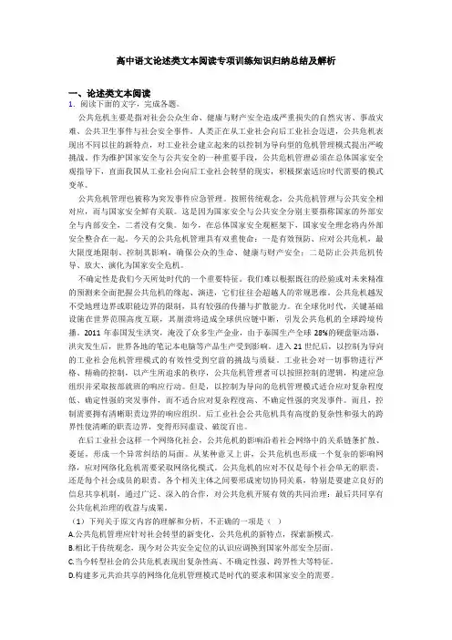 高中语文论述类文本阅读专项训练知识归纳总结及解析
