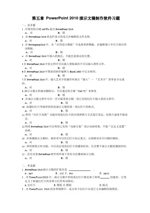 PowerPoint2010演示文稿制作软件习题