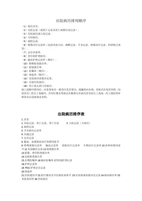 出院病历排列顺序