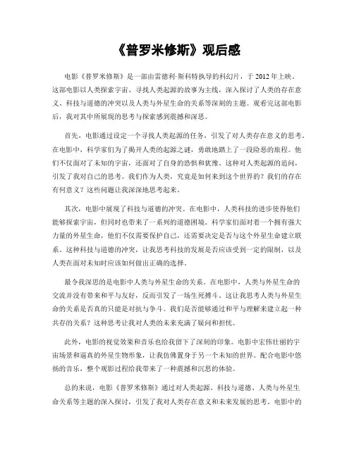 《普罗米修斯》观后感