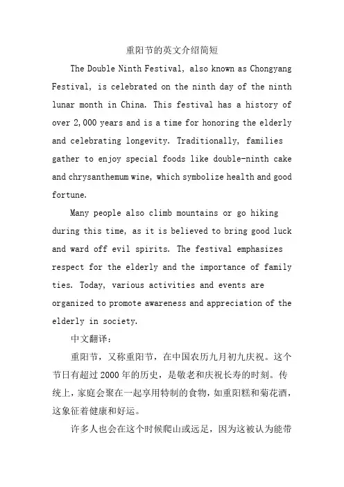 重阳节的英文介绍简短