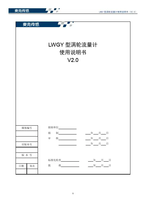 LWGY型涡轮流量计使用说明书