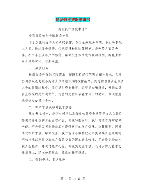 浦发银行贷款申请书(完整版)