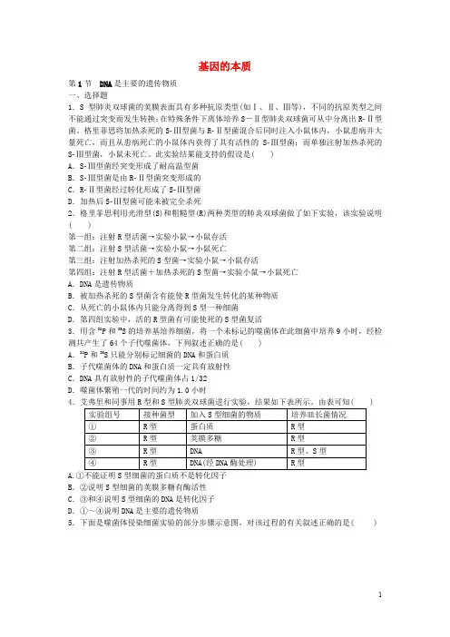 高考生物一轮总复习 第3章 基因的本质(必修2)