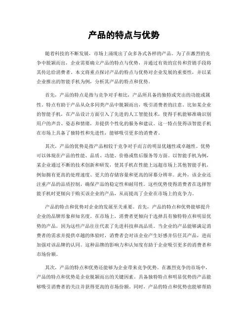 产品的特点与优势