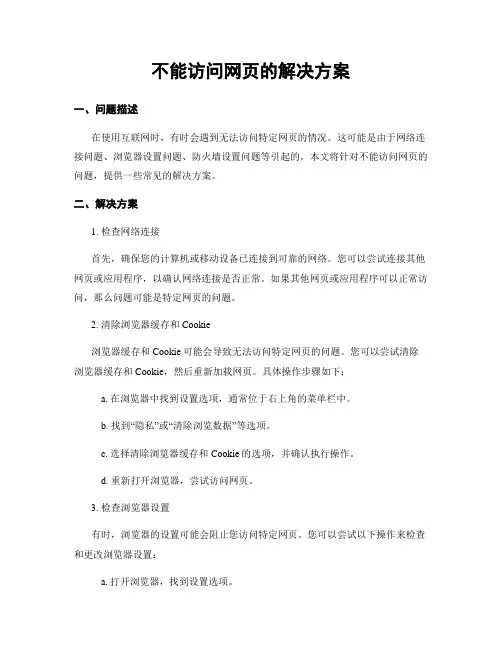 不能访问网页的解决方案