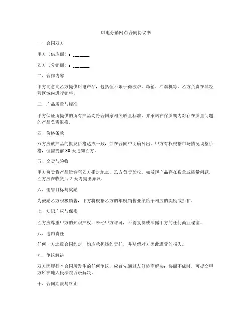 厨电分销网点合同协议书