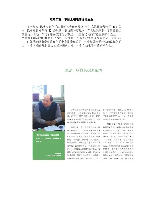 红岭矿业:草原上崛起的标杆企业---东方测控采访