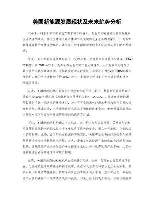 美国新能源发展现状及未来趋势分析