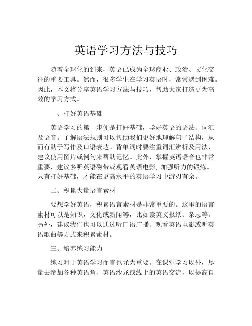 英语学习方法与技巧
