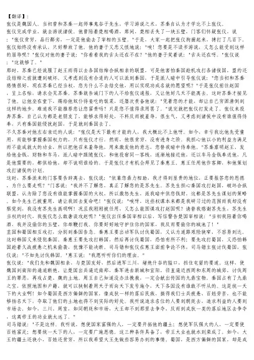 10张仪列传第十（翻译）