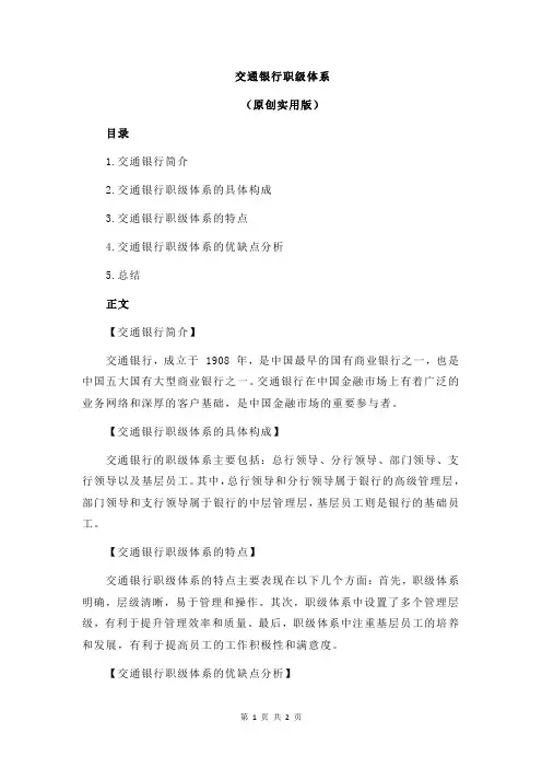 交通银行职级体系