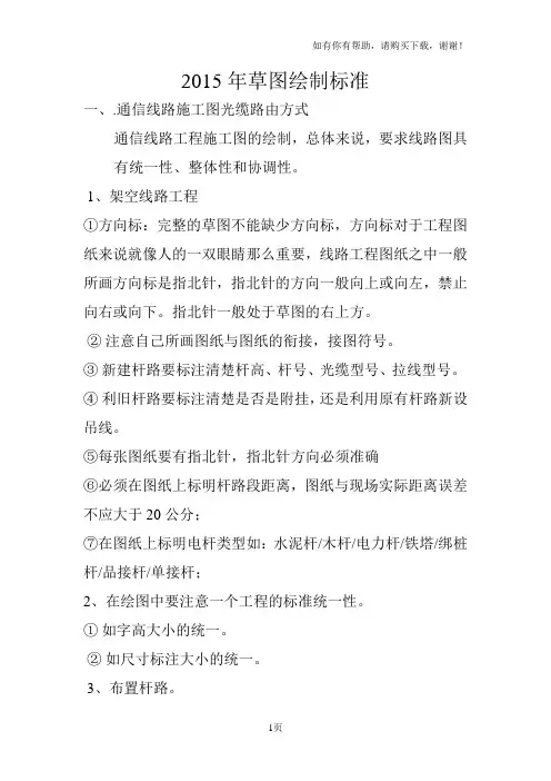 通信工程绘图标准