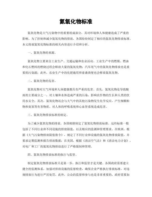 氮氧化物标准