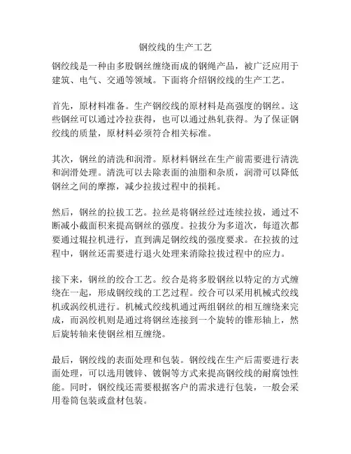 钢绞线的生产工艺