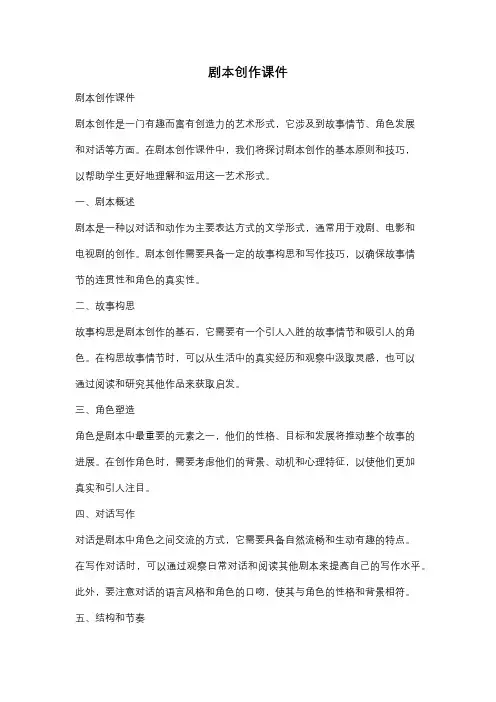剧本创作课件