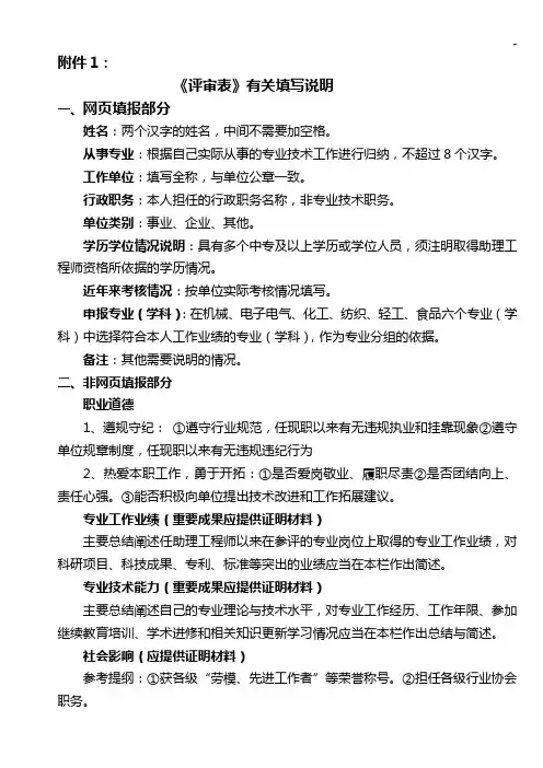 《评审表》有关填写说明
