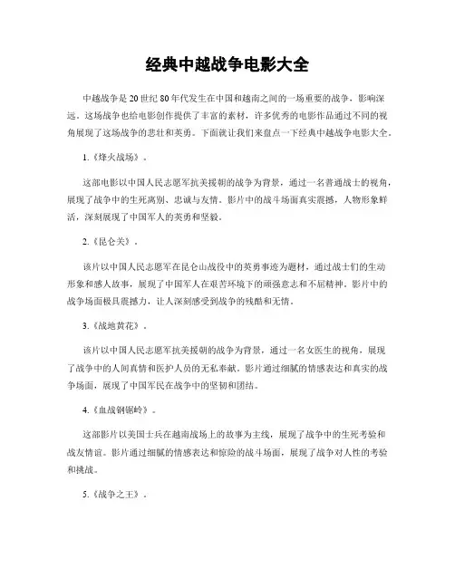 经典中越战争电影大全