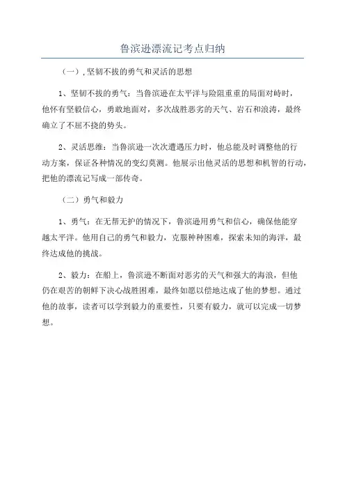 鲁滨逊漂流记考点归纳