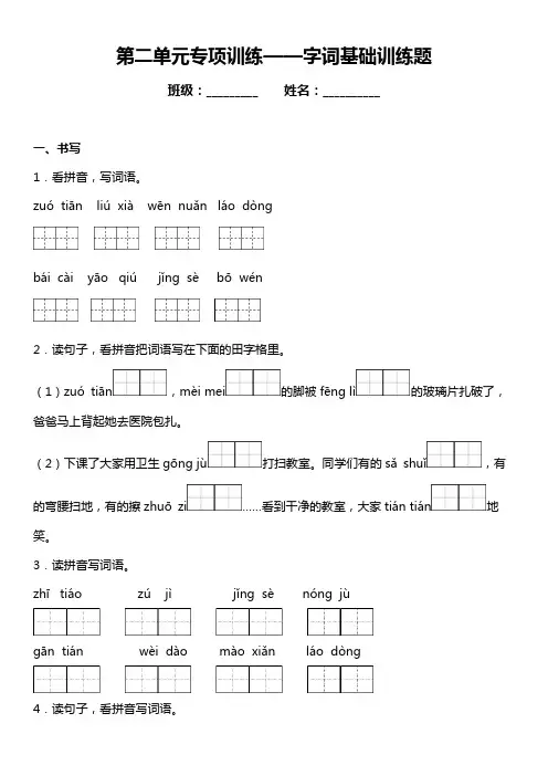 统编版语文二年级下册第二单元复习专项—字词基础训练题(含答案)