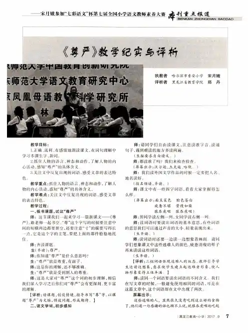 《尊严》教学纪实与评析