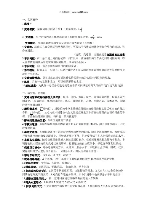 交通运输工程概论武汉理工大学考试资料