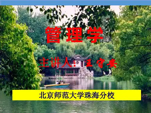 环境管理-第三章组织文化与环境约束力量 精品