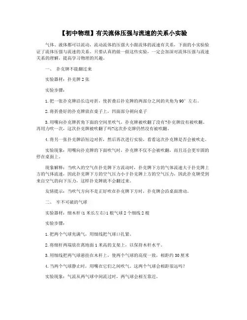 【初中物理】有关流体压强与流速的关系小实验