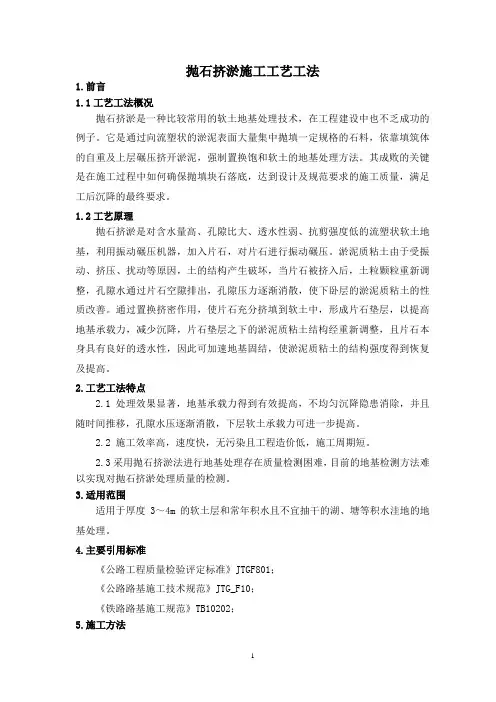 抛石挤淤施工工艺工法