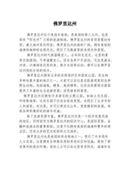 佛罗里达州