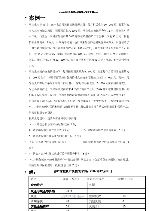 投资理财规划案例