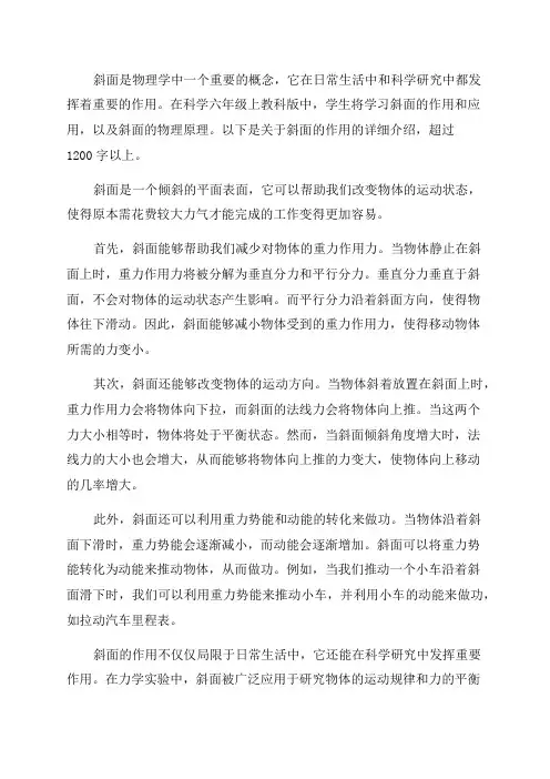 科学六年级上教科版7斜面的作用