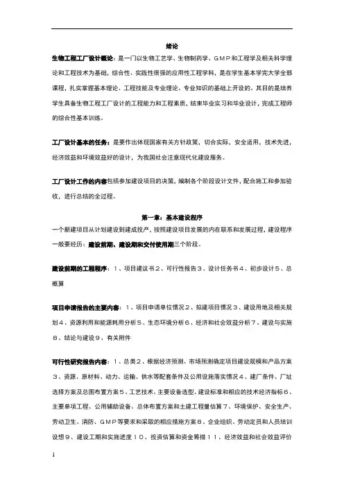 生物工程工厂设计概论